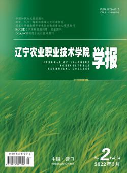 辽宁农业职业技术学院学报